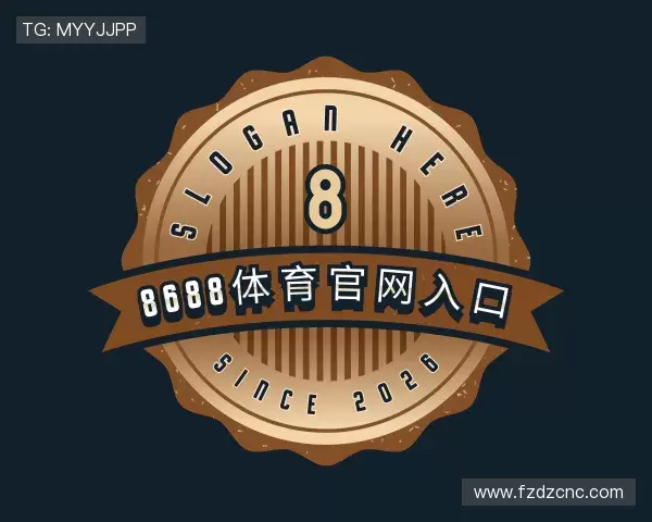 关于8688体育